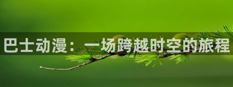 51动漫免费下载