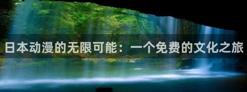 51动漫永久免费看